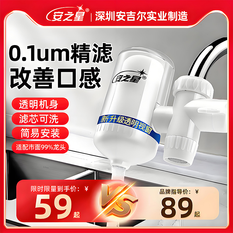 安之星水龙头净水器家用直饮厨房净水机自来水过滤器龙头直饮水机