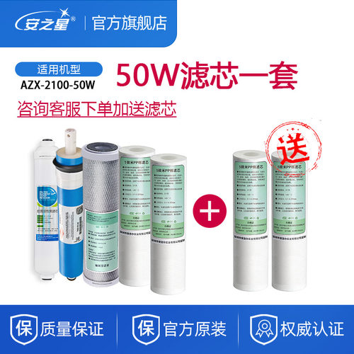 安之星原装一套家用净水器滤芯