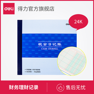得力3450现金日记账本总分类银行存款日记账 24K办公财务本理财记录本印刷清晰书写流畅