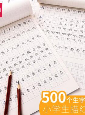 得力小学生练字帖 楷书铅笔字帖一年级生字描红本写字本123年级
