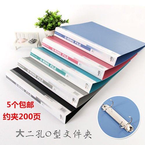 5个包邮打孔文件夹a4大穿孔o型