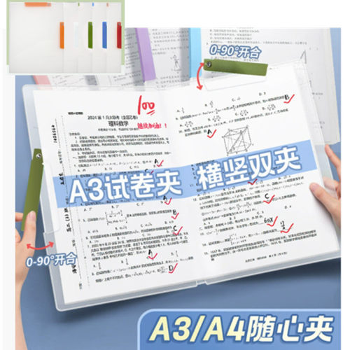 A3双夹试卷夹A4透明彩色学生收纳文件资料档案分类侧开旋转夹报告夹
