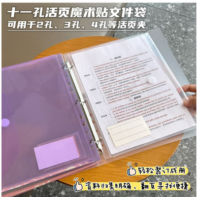a4活页文件袋透明魔术扣按扣袋带标签加厚大容量竖式档案袋小学生科目分类补习袋试卷袋横式资料袋11孔活页册
