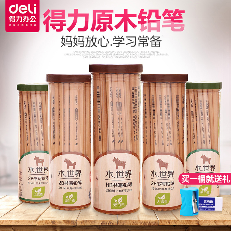 得力铅笔桶装三角小学生素描包邮