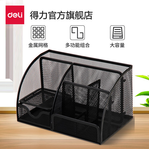 得力网格办公用品收纳多功能笔筒