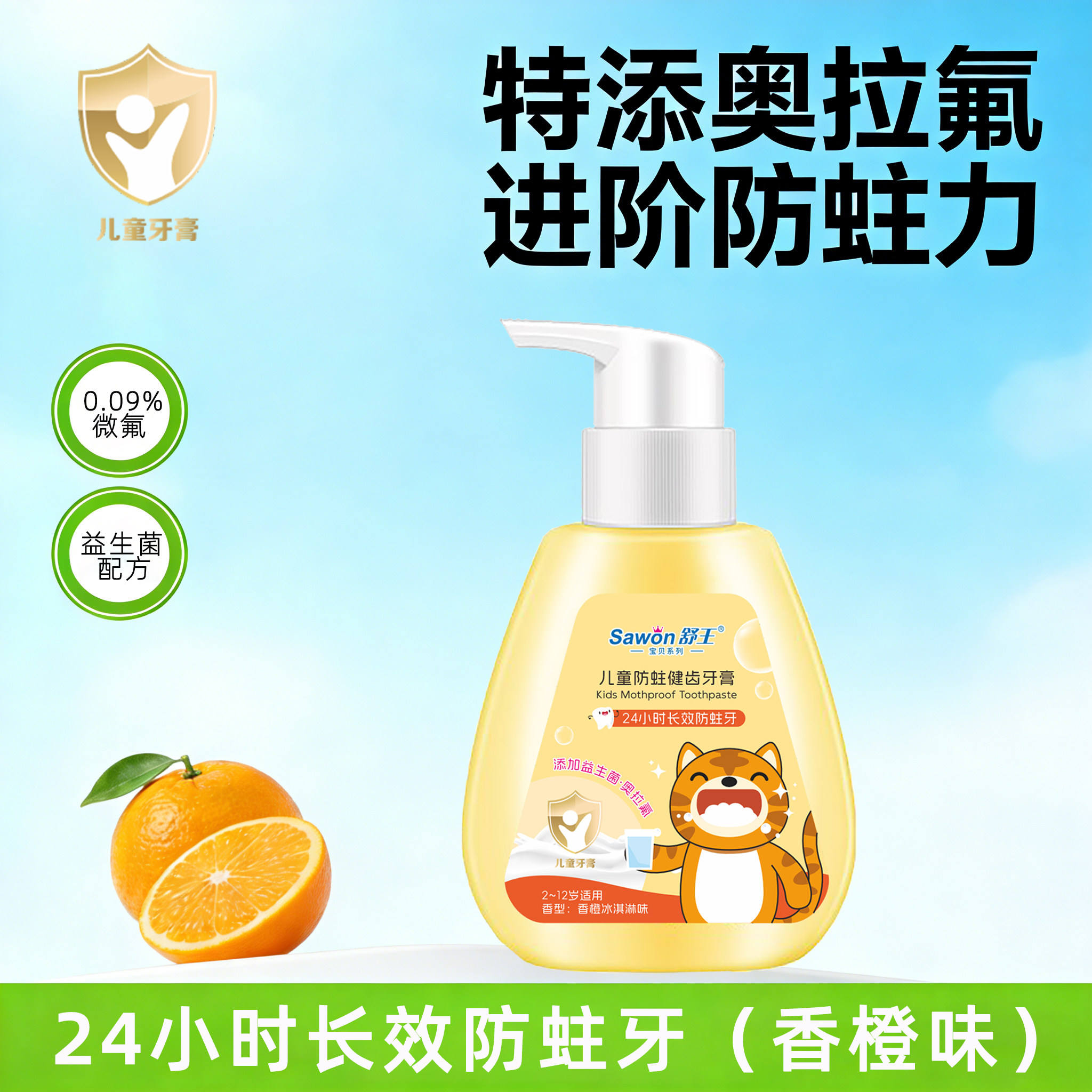 香橙冰淇淋草莓奶昔益生菌牙膏