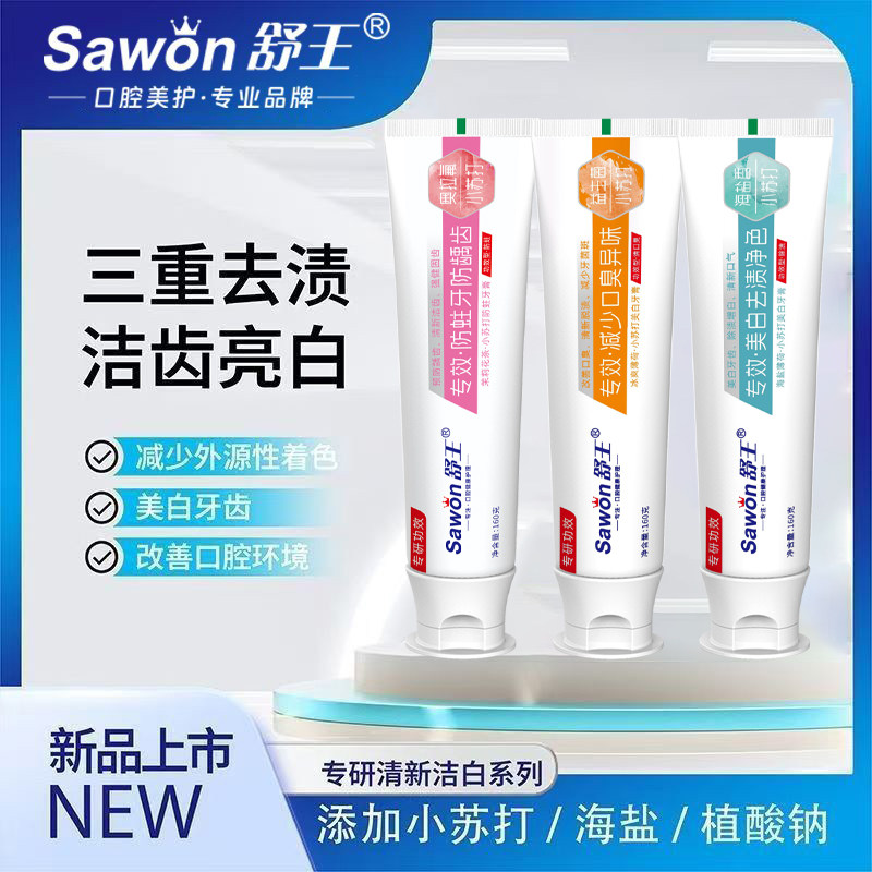 专效牙膏小苏打防蛀健白海盐奥拉氟含氟去黄牙渍美白牙齿清新口气