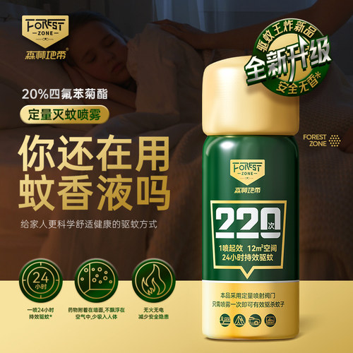 森林地带驱蚊水喷雾母婴