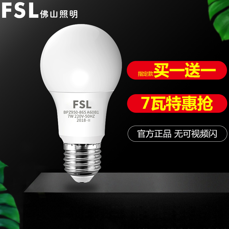 佛山照明LED灯泡家用节能灯泡E27螺口球泡B22卡口超亮3W暖白灯泡