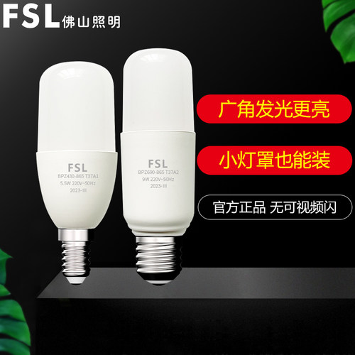 FSL佛山照明led小柱泡超亮灯泡