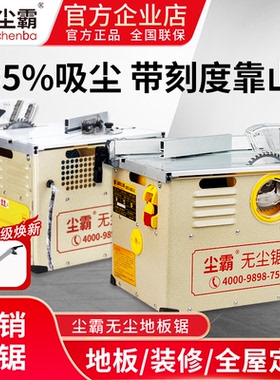 尘霸无尘锯多功能5ES-2实木强化地板安装切割小型木工台锯家用