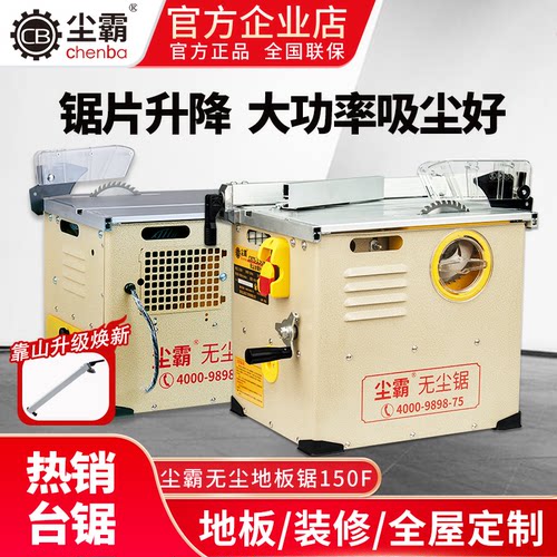 尘霸无尘锯150F升降款无尘台锯家庭装修全屋定制衣柜地板安装切割