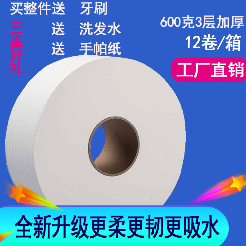 维尔美600克木浆珍宝大盘大卷纸巾厕纸有芯卷纸商用整件12卷包邮