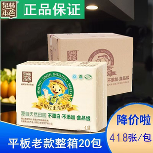 泉林本色418张平板卫生纸无漂白厕纸手纸刀切纸卫生整箱20包特价