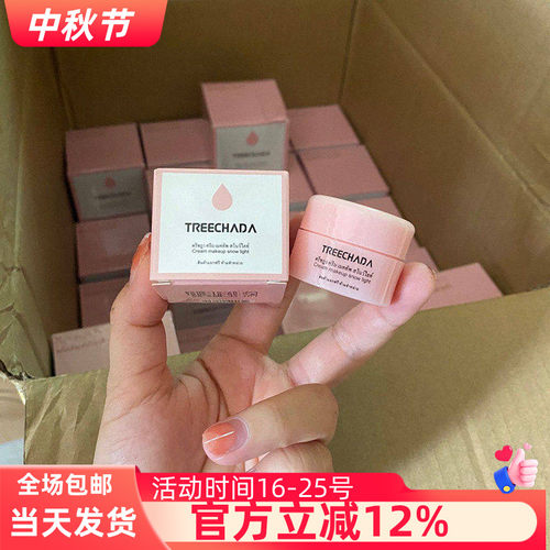 泰国TREECHADA素颜霜遮瑕