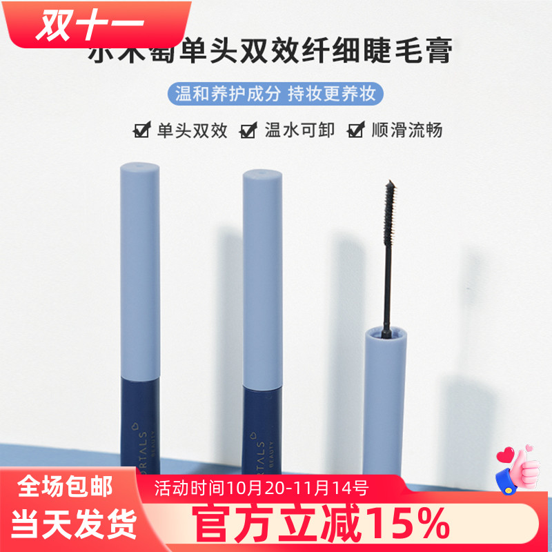 韩国尔木萄睫毛膏小刷头极细浓密持久防水不晕染尔木葡加长加密