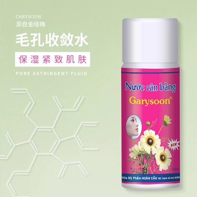 泰国毛孔收缩爽肤水精华液