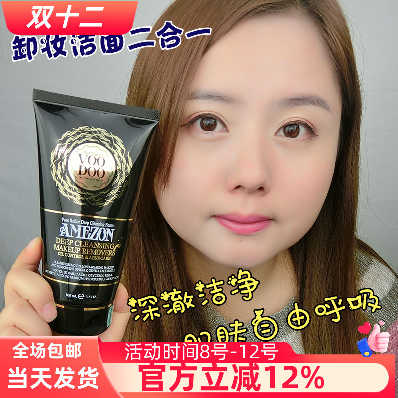 泰国清洁祛痘低泡沫VOODOO