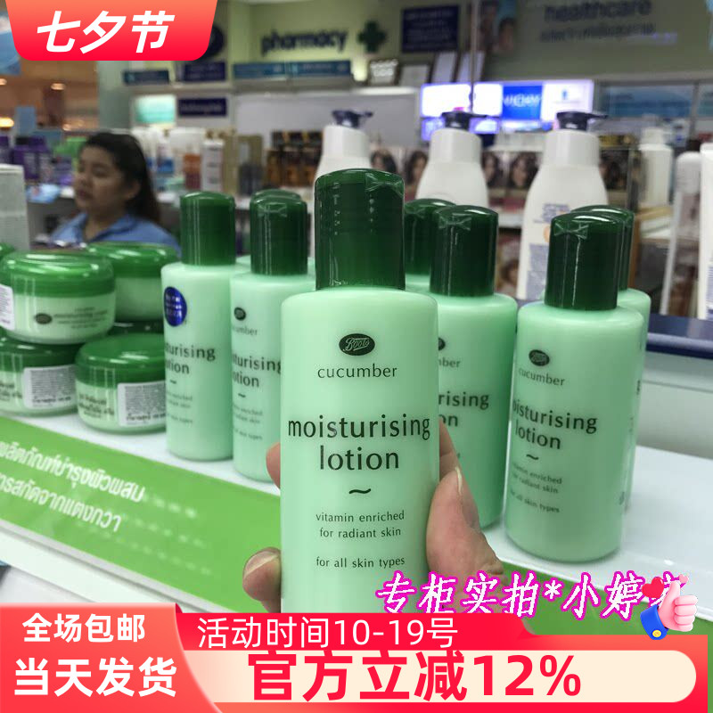 泰国Boots小黄瓜维他命深层保湿黄瓜乳液150ml补水