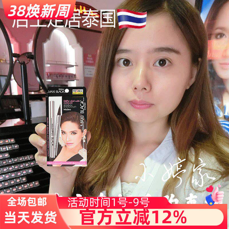 泰国Mistine银管眼线笔眼线液笔 防水不晕染极细持久不脱色初学者