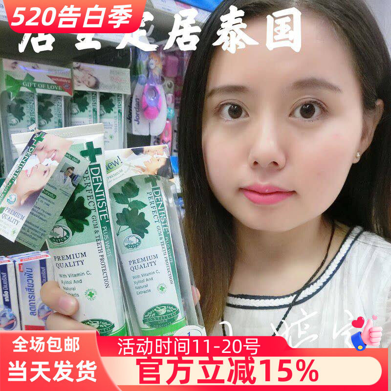 泰国正品Dentiste' Plus White牙医100g防口臭清新爽口牙膏包邮