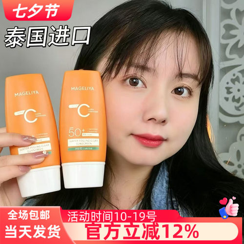 泰国VC防晒霜隔离防水防汗