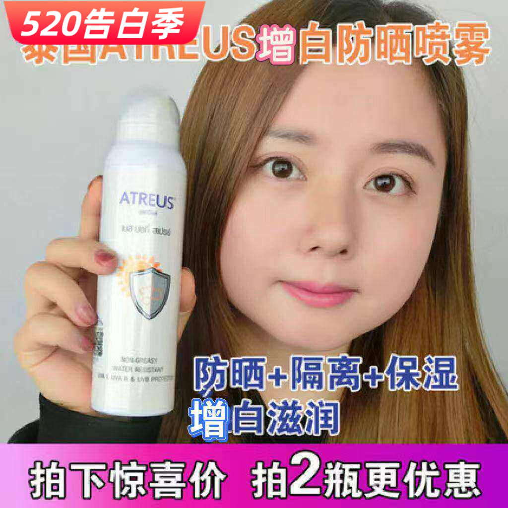 2瓶装~泰国ATREUS爱醇诗 牛奶防晒喷雾白皙增白隔离保湿防水防黑