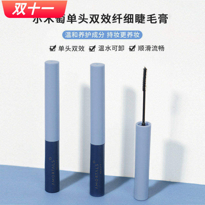 韩国尔木萄睫毛膏小刷头极细浓密持久防水不晕染尔木葡加长加密