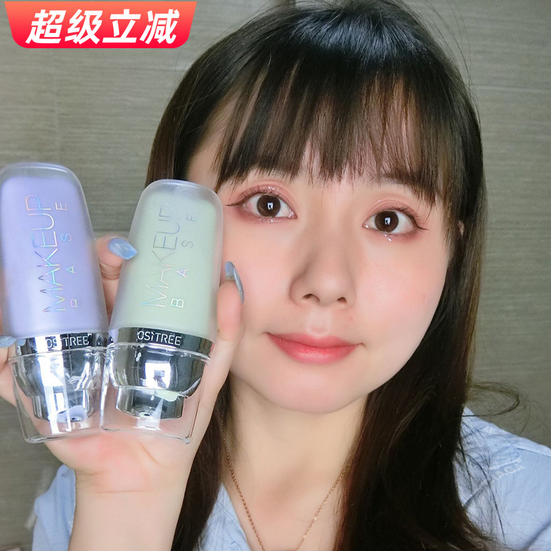 柳丝木变色隐形毛孔素颜霜妆前乳