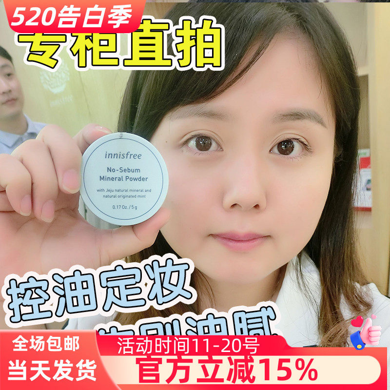 悦诗风吟散粉定妆粉饼蜜粉牌子正品持久控油女防水悦风诗吟晚安粉