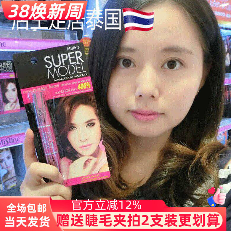 泰国正品Mistine睫毛膏4D睫毛膏加长防水不晕染加密卷翘浓密纤长