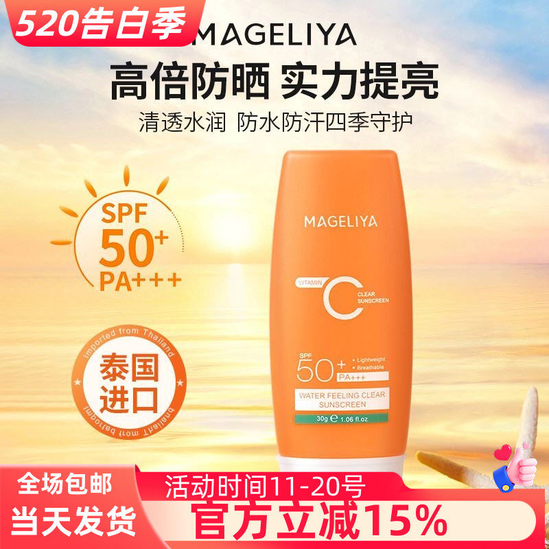 泰国防晒霜隔离VC防晒乳水润清透防水防汗户外高倍紫外线正品30g