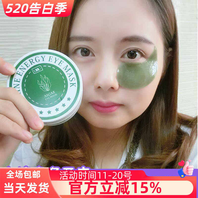 泰国UAU海藻眼膜补水紧致细纹黑眼圈缓解疲劳眼袋浮肿眼霜面膜60p