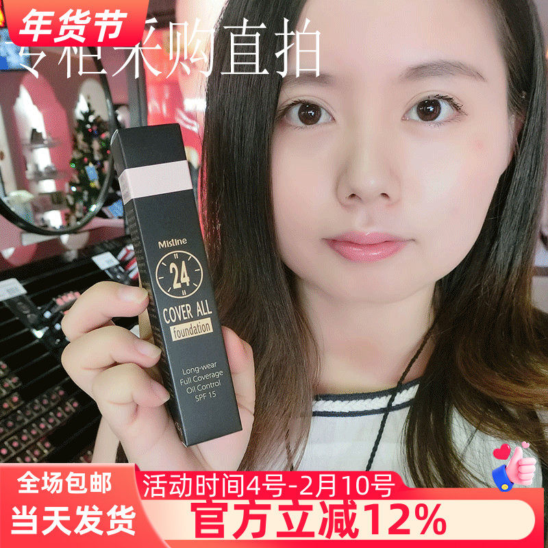 泰国mistine24小时不脱妆粉底液bb霜防水隔离控油保湿持久裸妆,彩妆/香水/美妆工具,粉底液/膏,淘宝优惠券,粉丝福利购,淘宝优惠卷