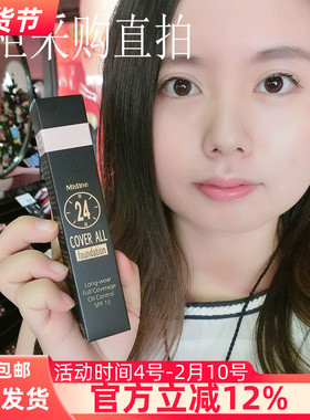泰国mistine24小时不脱妆粉底液bb霜防水隔离控油保湿持久裸妆
