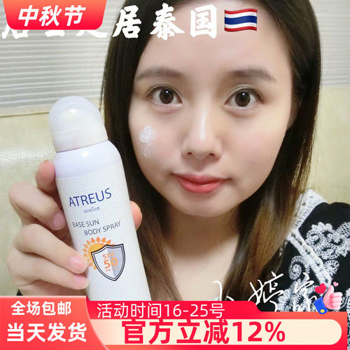 泰国atreus牛奶防晒喷雾