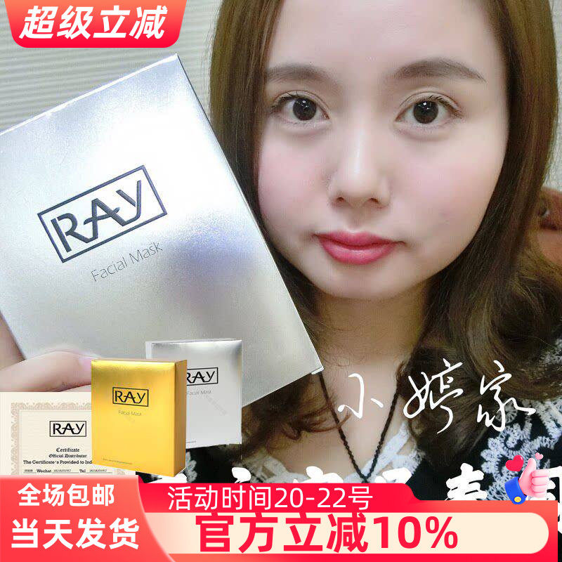 泰国ray面膜补水保湿修复提亮肤色金银10片ray蚕丝面膜官方授权