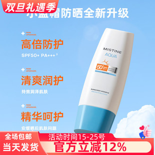 泰国Mistine小蓝帽身体防晒霜男女补水保湿 防紫外线清爽不油70ML