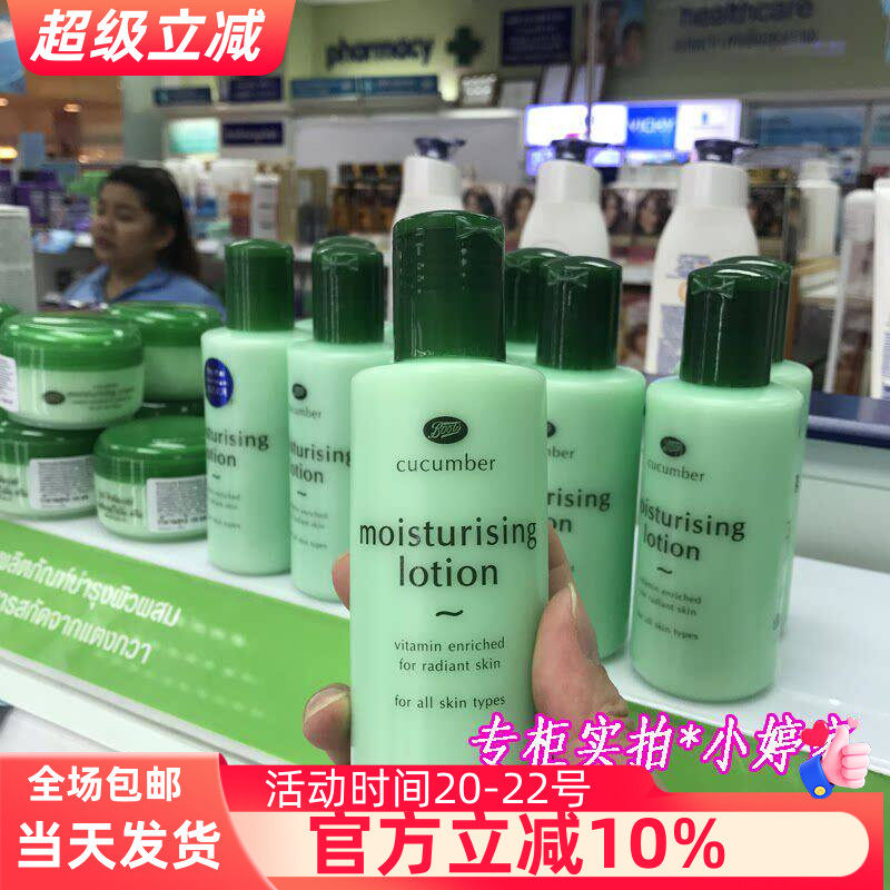 泰国Boots小黄瓜维他命深层保湿黄瓜乳液150ml补水