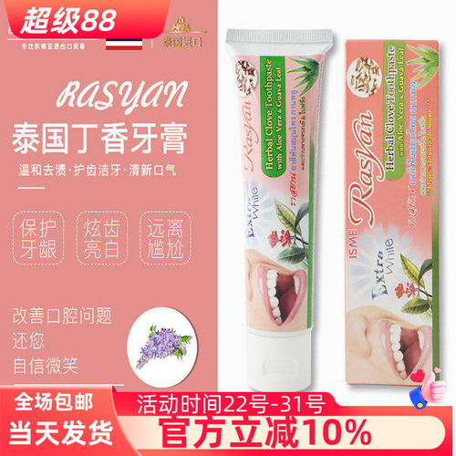 泰国牙膏清新口气去黄