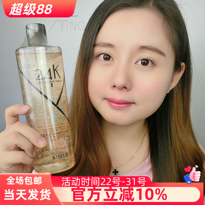 泰国atreus 24k金箔黄金水爽肤水金箔修复肌肤收缩毛孔嫩肤500ml
