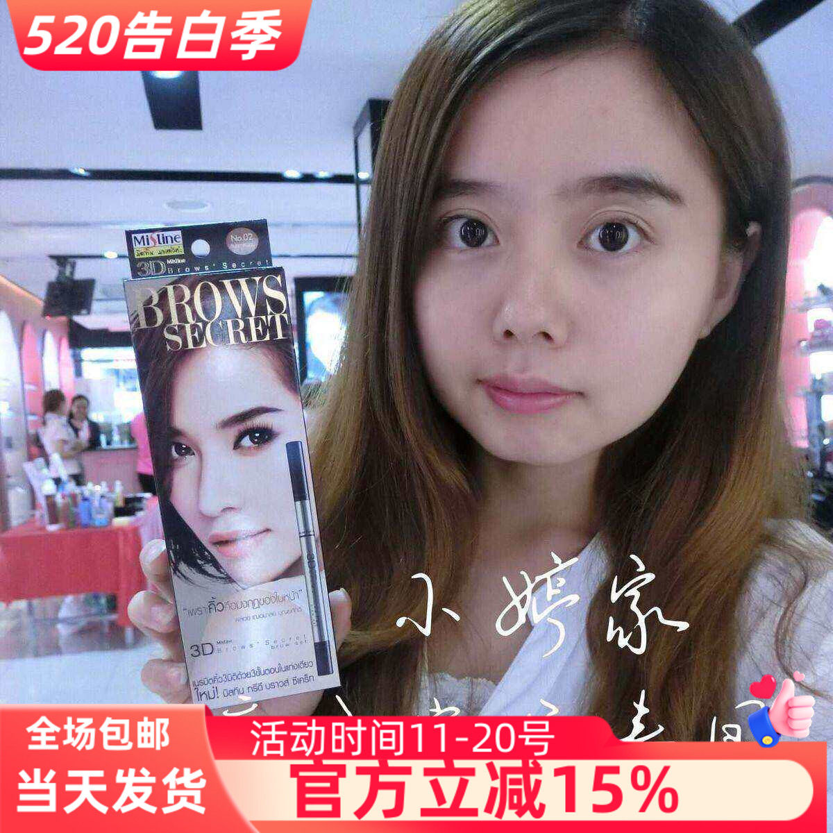 泰国mistine3D防水防汗不脱色持久初学者眉笔+眉粉+染眉定型膏
