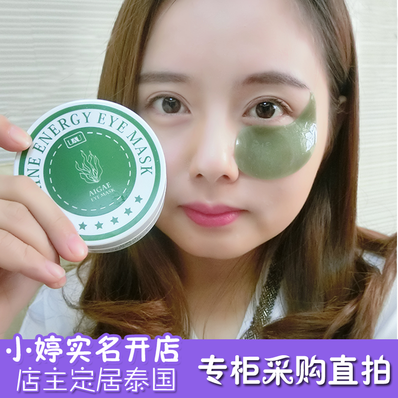 泰国UAU海藻眼膜补水紧致细纹黑眼圈缓解疲劳眼袋浮肿眼霜面膜60p