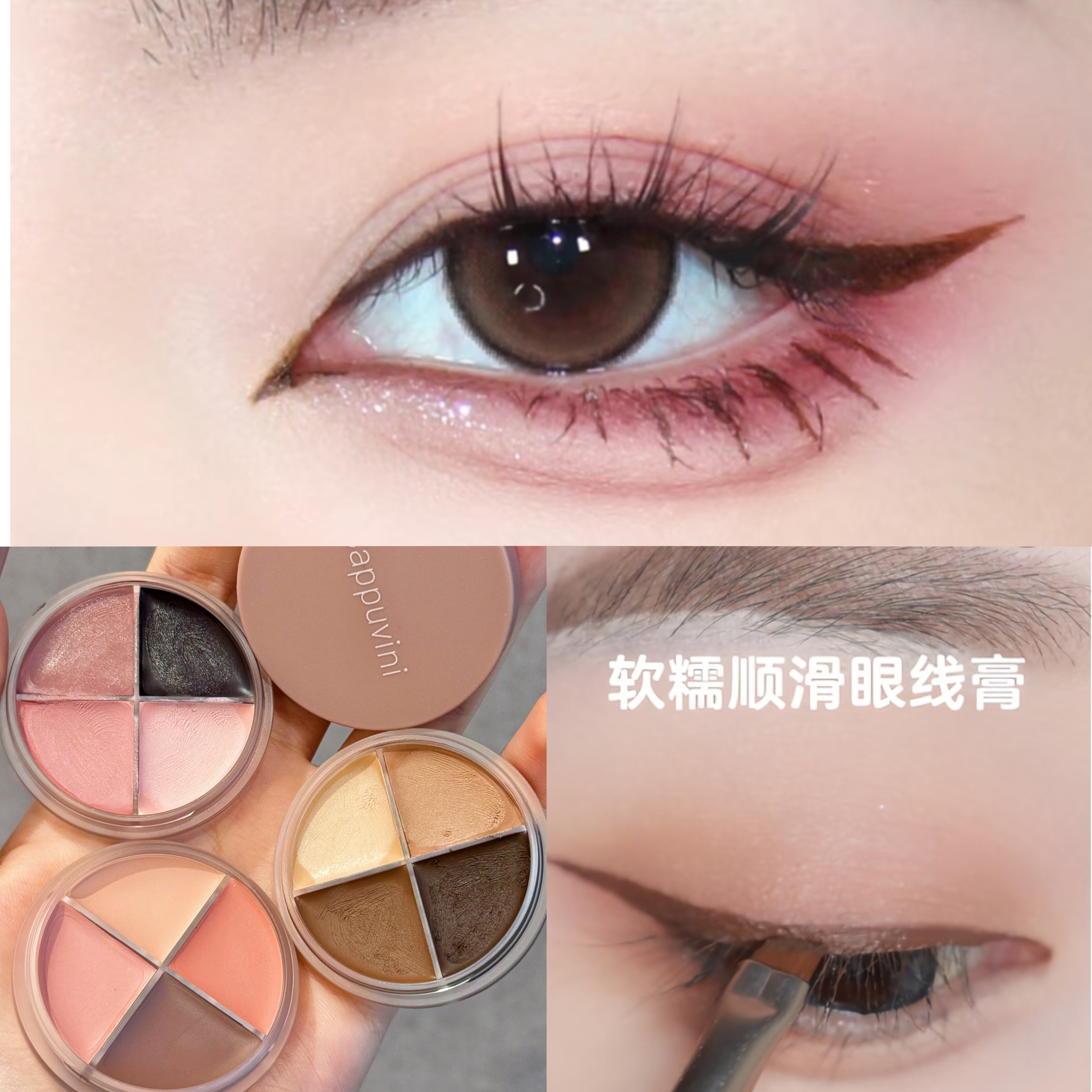 四色眼线膏！细腻顺滑好上色！图片