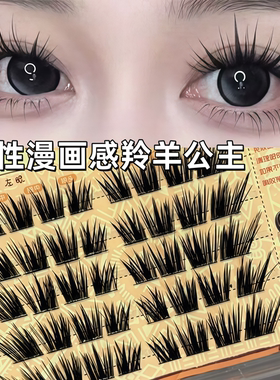 羚羊公主免胶假睫毛新款