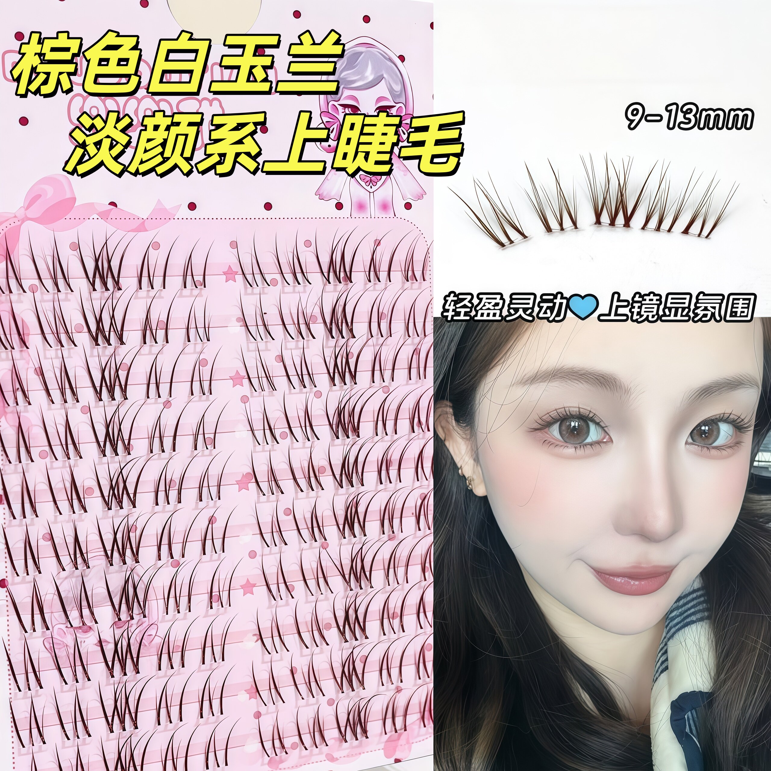 兜兜甜棕色白玉兰漫画假睫毛自然仿真空气嫁接感湿眼睫毛亚裔新手