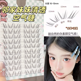蜜小盒清冷通透氧气感假睫毛淡颜日常轻盈灵动卷翘自然上镜假睫毛