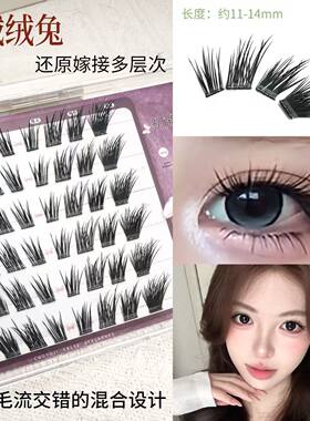 绒绒兔双层翘度斜飞毛流感清纯仿真嫁接感新手上镜款假睫毛