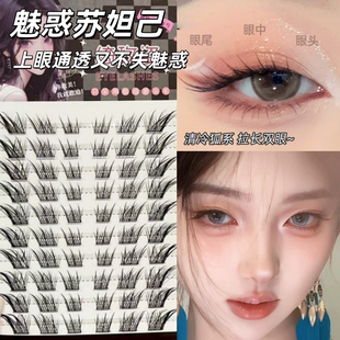 狐狸眼自然仿真 升级清冷魅惑苏妲己免胶自粘狐系斜飞假睫毛分段式