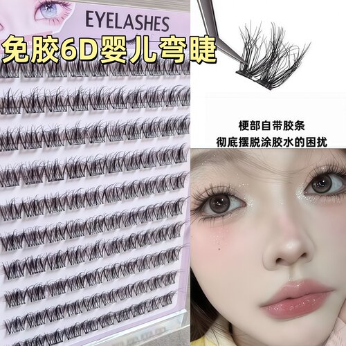 免胶6d假睫毛5D超蓬松婴儿弯立体自然仿真曲懒人三部曲自粘眼睫毛